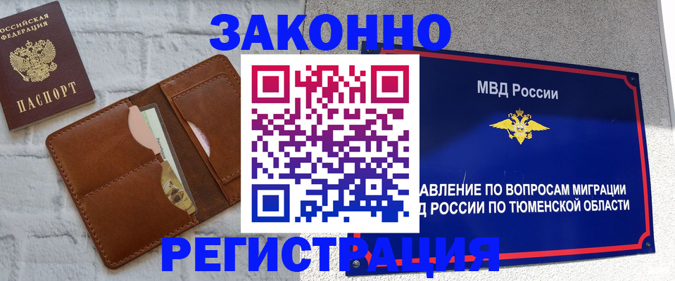 временная прописка в Бодайбо