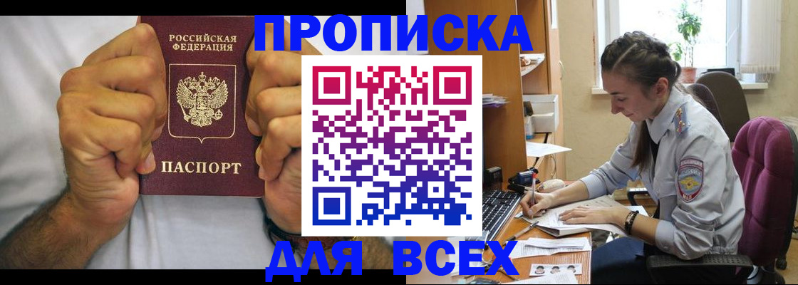 прописка для работы в Бодайбо
