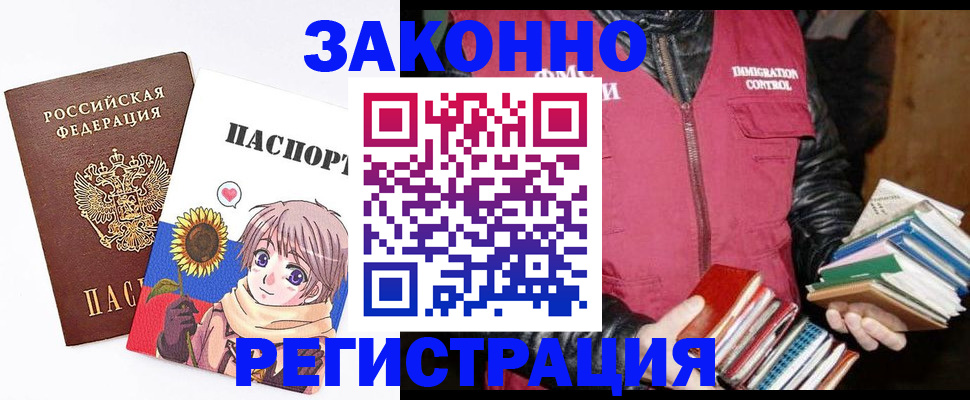 миграционный учет в Бодайбо