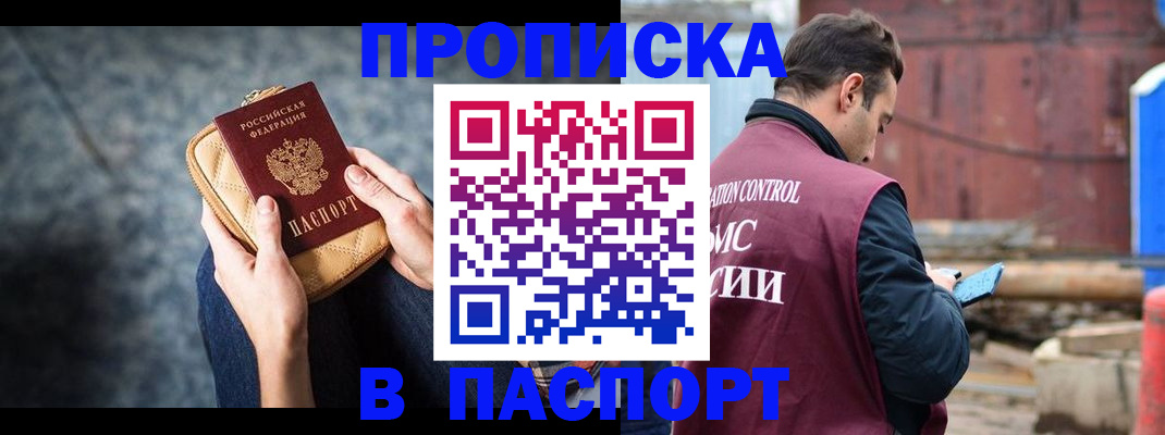 прописка для школы в Бодайбо