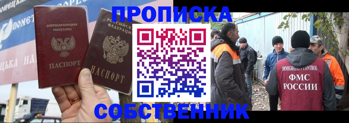 прописка в квартире в Бодайбо