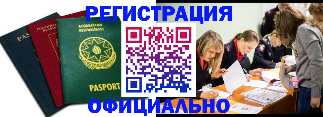 миграционный учет в Бодайбо